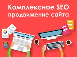 SEO продвижение сайтов в Нижнем Новгороде
