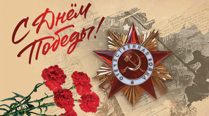 Уважаемые клиенты! Сердечно поздравляем вас с Днём Победы.